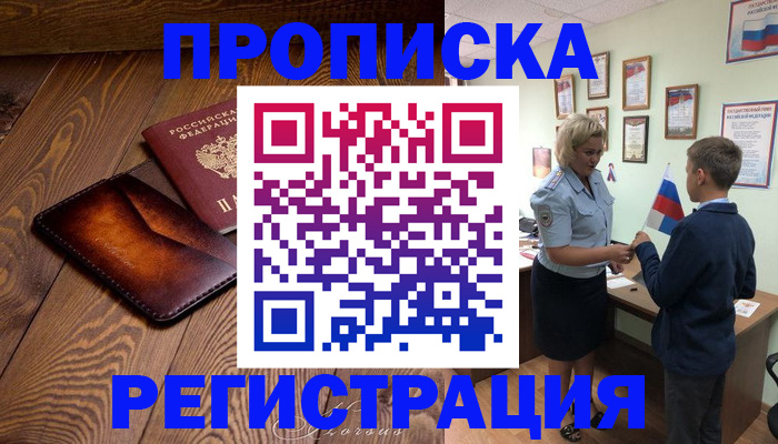 прописка ребенка в Николаевске-на-Амуре