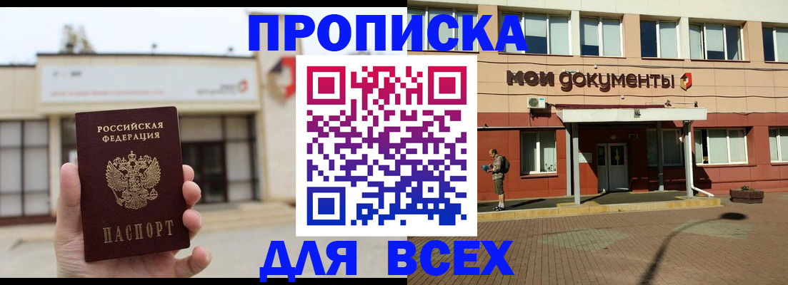 прописка в Николаевске-на-Амуре