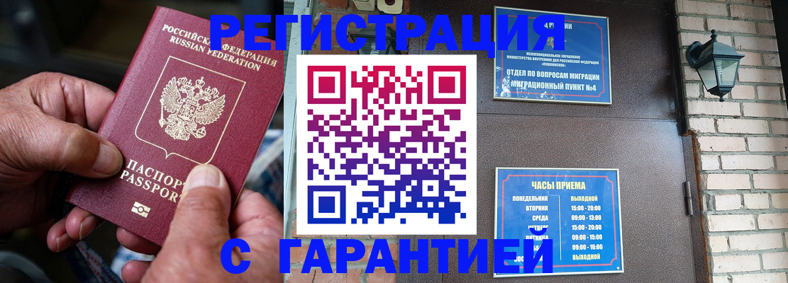 прописка паспорт в Николаевске-на-Амуре